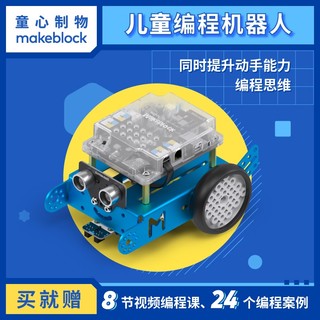 Makeblock makeblock mbot 儿童编程机器人入门教育早教scratch人工智能拼装玩具