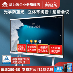 HUAWEI 华为 Huawei/华为办公宝IdeaHub Board触摸交互式电子白板多媒体黑板教学一体机智能会议平板65寸86寸