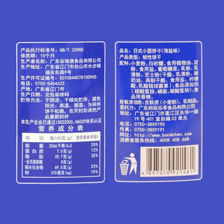 BAISHICHUN 百氏春 北海道 日式小圆饼 海盐味 260g*2罐