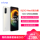 vivo iQOO Neo5活力版 12G+256G 冰峰白 5G新品手机 活力芯生 生而为赢 高通骁龙870 144Hz竞速屏 44W闪充