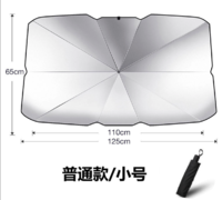百亿补贴：指南车 汽车遮阳挡 普通款 小号