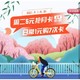 中国银行 X 美团单车 6月出行福利