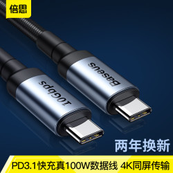 BASEUS 倍思 双Type-C真100W数据线 PD3.1手机4K投屏视频雷电3充电快充线 适用苹果MacBook华为笔记本投影仪等