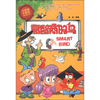 《小动物大智慧科普系列丛书·高智商的鸟》