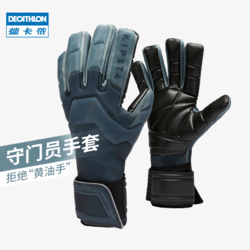 DECATHLON 迪卡侬 足球守门员手套门将装备带护指高摩擦力乳胶硅胶手套IVO2