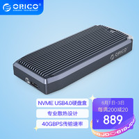 ORICO 奥睿科 M.2 NVME移动硬盘盒兼容雷电3转Type-c/USB4.0固态SSD外置盒 ORICO-M2V01