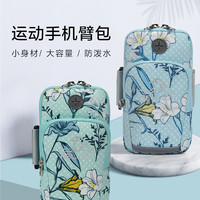 PELLIOT 伯希和 跑步手机臂包户外手机袋男女健身手臂带运动臂套手腕包装备 灰粉色印花