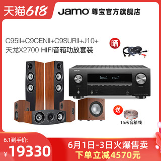 Jamo/尊宝C95II+C9CENII+C9SURII+J10音箱中置环绕5.1家庭影院