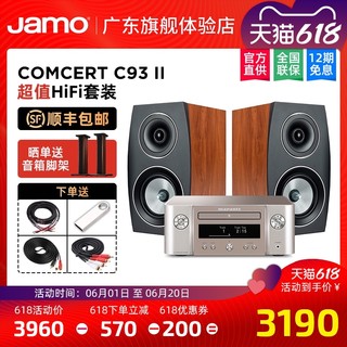 JAMO/尊宝C93II二代HiFi书架音箱家用2.0无源高保真发烧音响