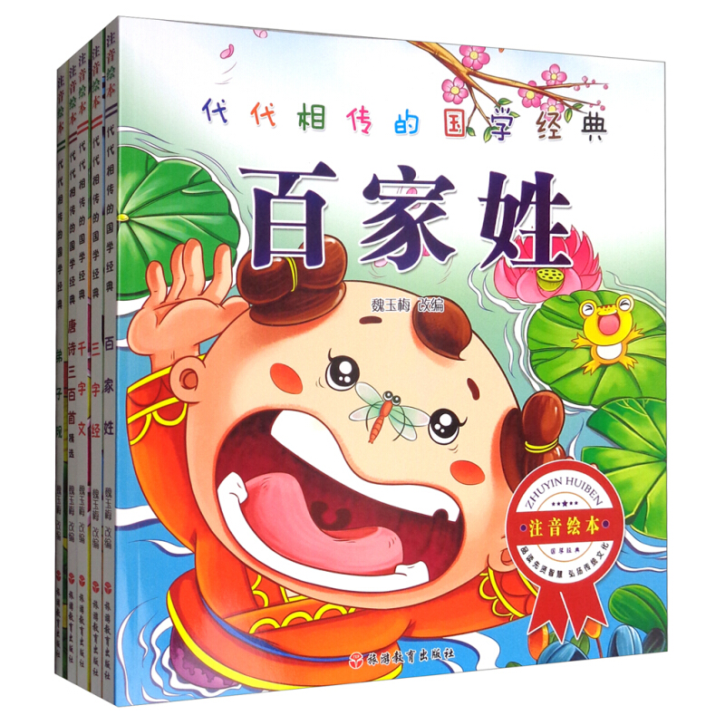 《代代相传的国学经典》（套装共5册）
