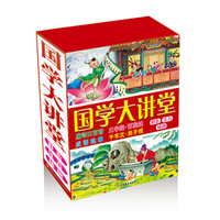 《国学大讲堂》（套装共4册）