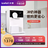 ICEFALL icefall冰瀑净水器家用直饮净水机加热台式小型免安装饮水机过滤