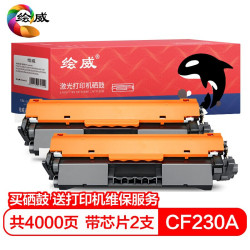绘威 CF230A 30A易加粉粉盒2支装带芯片 适用惠普HP M203d/dw M203dn M227d M227fdw M227sdn/fdn硒鼓 墨粉盒