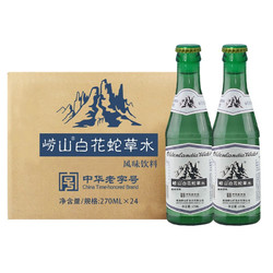 Laoshan 崂山矿泉 白花蛇草水 风味饮料 270ml*24瓶