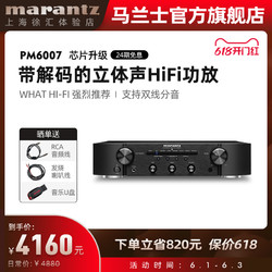 marantz 马兰士 Marantz/马兰士PM6007家用专业功放机HiFi数字功放音响大功率配CD