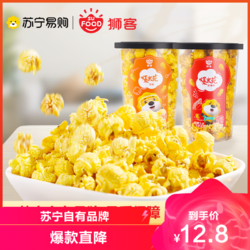 狮客焦糖味爆米花118g+原味爆米花118g