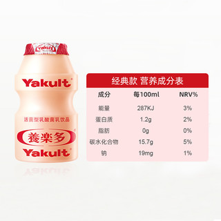 Yakult 养乐多 活菌型乳酸菌乳饮品 100ml*5瓶