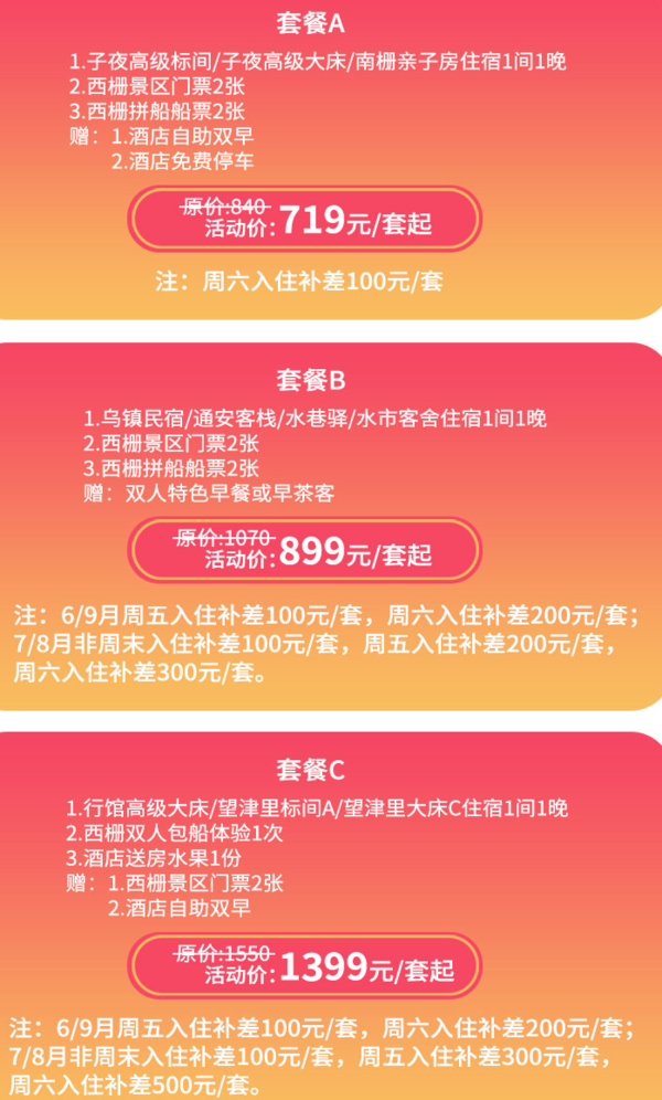 景区内！乌镇子夜/南山/通安客栈1晚（含景区门票+拼船船票2张）