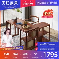 TianTan 天坛 家具书房书桌板木结合新中式办公家用写字电脑桌带边台K