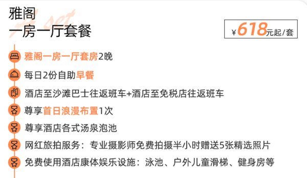 周末不加价！三亚亚龙湾雅阁温泉度假酒店2晚（含早餐+首日浪漫布置+汤池泡泉）