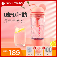 SIAU诗杭元气气泡果汁杯气泡水机便携家用苏打水机自制作打气饮料 元气粉