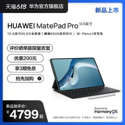 HUAWEI 华为 MatePad Pro 12.6英寸OLED屏幕平板电脑新品学生教育学习8GB内存