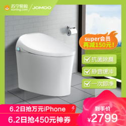 JOMOO 九牧 卫浴全自动智能马桶ZS520