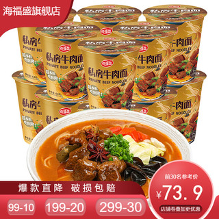 海福盛 速食汤面私房牛肉面12杯整箱装