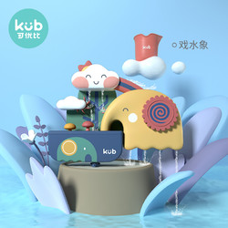 kub 可优比 宝宝洗澡玩具套装 0-1-3岁
