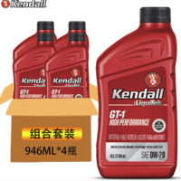 Kendall 康度 HP 0W-20 API SP级 合成机油 946ML*4瓶