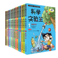 《我的第一本科学漫画书·科学实验王》（套装1-14册）