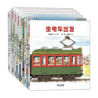 《开车出发系列·第一辑》（套装共7册）