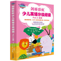 《剑桥彩虹少儿英语分级阅读 Pink A级别》(礼盒装、套装共13册)