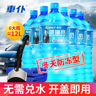 CHIEF 车仆 車仆玻璃水-40度 2L*6瓶玻璃清洁春夏秋冬玻璃汽车清洗除油膜比亚迪