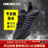 onemix 玩觅 户外防水鞋男 防水透气运动鞋 抗污小黑鞋女 神秘黑