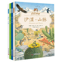 《自然画卷》（套装共4册）