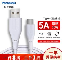 Panasonic 松下 Type-C数据线 5A快充线 1米