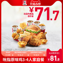 KFC 肯德基 Y704 吮指原味鸡3-4人家庭餐 兑换券