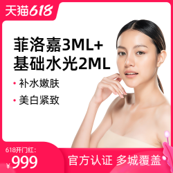 菲洛嘉动能素3ml基础水光2ml