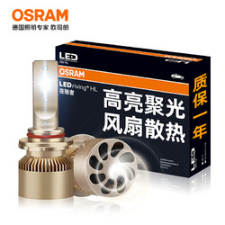 OSRAM 欧司朗 夜驰者 HIR（9012）LED大灯 12V/25W 一对