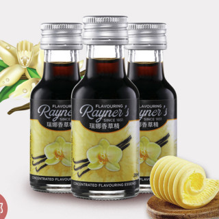 Rayner 瑞娜 香草精 28ml