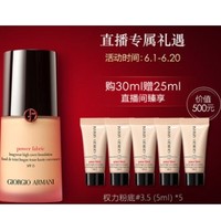 GIORGIO ARMANI 乔治·阿玛尼 权力粉底液 30ml（赠同款5ml*5）