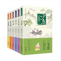《少年读国学·上辑》（全彩精读版、套装共6册）