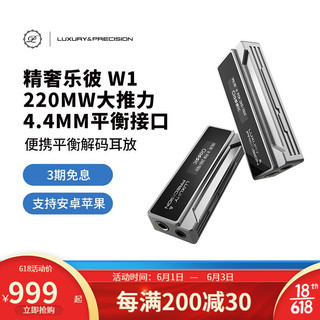 精奢乐彼 乐彼 W1 旗舰HiFi便携解码耳放PC安卓苹果4.4平衡媲美播放器220mW大推力 W1 官方标配