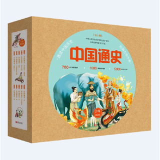 《中国通史》（少年简读版、礼盒装、套装共10册）