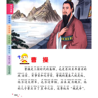 《图说中华五千年·历史人物》