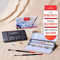 FABER-CASTELL 辉柏嘉 576324 半干固体水彩 固体颜料 24色 铁盒装