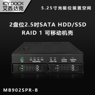 ICY DOCK 艾西达克 2盘位2.5英寸SATA 磁盘阵列RAID内置热插拔硬盘盒 MB902SPR-B