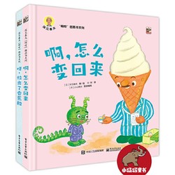 《深见春夫“啊呀”图画书系列》