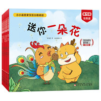 《小小语言家·汉语分级读物》（25册）